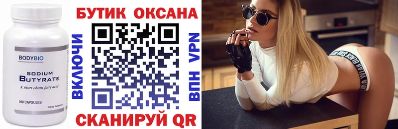 Бутират бутик  Армавир 